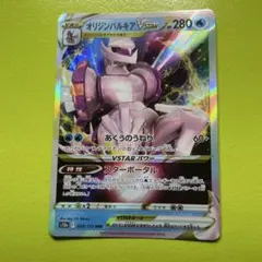 ポケカ オリジンパルキアVSTAR 1枚 あくうのうねり スターポータル