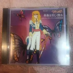 ベルサイユのばら サントラ&名場面音楽集～薔薇は美しく散る - メルカリ
