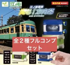 2026年最新】江ノ電 10形の人気アイテム - メルカリ