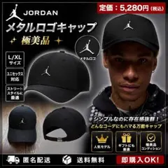 JORDAN ジョーダン メタルロゴキャップ ブラック L/XLサイズ 極美品のサムネイル