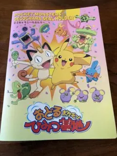 2025年最新】おどるポケモンひみつ基地の人気アイテム - メルカリ