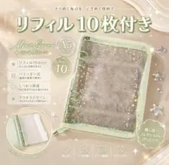 星柄タイプ-ミントグリーンA5バインダー６穴リフィル付きトレカ収納シール帳推し活