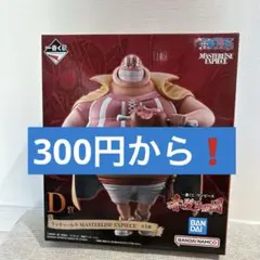 赤髪海賊団 一番くじ MASTERLISE EXPIECE D賞 ラッキー・ルウ