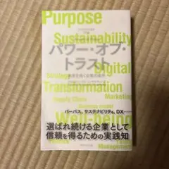 パワー・オブ・トラスト