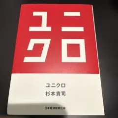 ユニクロ