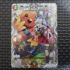 2025年最新】ボルシャック・栄光・ルピア キャラプレミアムトレジャー