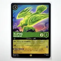 ディズニーロルカナ ディアブロ 忠実なる使い魔 70/204-JA-4 - メルカリ
