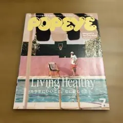 POPEYE 927号 Living Healthy