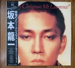 2025年最新】坂本龍一 レコード 戦場のメリークリスマスの人気