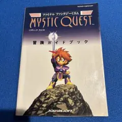 2025年最新】ファイナルファンタジーusa ミスティッククエストの