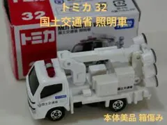 廃盤トミカ 32 国土交通省 照明車