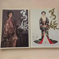 NHK大河ドラマ『篤姫』ストーリーブック 前編・後編・完結編 3冊セット 