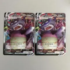 ポケモンカード ガラルヤドキングVMAX 2枚セット