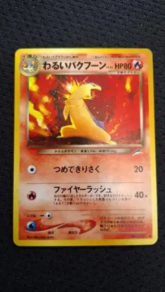【PSA8】バクフーン　旧裏 ポケモンカード PSA8 旧裏 バクフーン プレミアムファイル