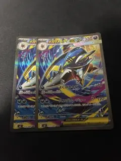 メガサメハダーex 2枚のサムネイル