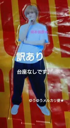 岡本信彦　アクリルスタンド４点セット 2025年最新】岡本信彦 アクリルスタンドの人気アイテム - メルカリ