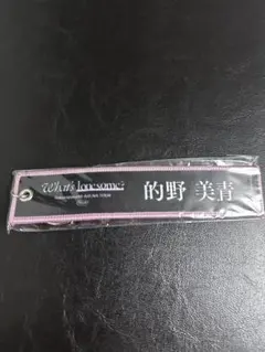 的野美青 櫻坂46 ガチャ ネームタグキーホルダー 黒 2