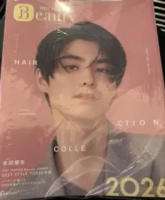 ホットペッパービューティーヘアコレクション2026 本田響矢　芳根京子 新品未使用 HOT PEPPER Beauty 2026 本田響矢 芳根京子 - メルカリ
