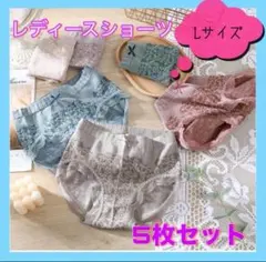 レディースショーツまとめ売り下着5枚セット