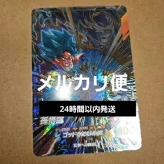 AP2-001　GDR　孫悟空　ドラゴンボールスーパーダイバーズ　メルカリ便