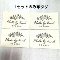 大きなハンドメイドタグ　お花　4枚　布タグ　新品