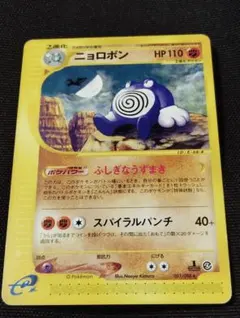 ニョロボン ★ ポケモンカードe「拡張パック第4弾 裂けた大地」 キラ 052… ニョロボン ☆ ポケモンカードe「拡張パック第4弾 裂けた大地」 キラ
