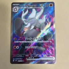 ポケモンカード コノヨザルex SRのサムネイル