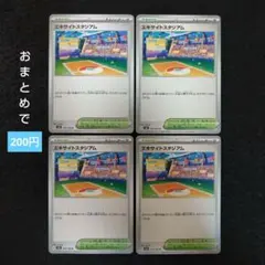 エキサイトスタジアム　４枚セット