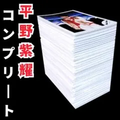 平野紫耀 歴代 公式写真 個人写真 コンプリート まとめ売り Number_i