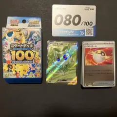ポケモンカード　スタートデッキ100 NO.80番