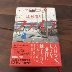 ファイア・ドーム = THE FiRE DOME. 上
