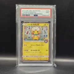 トウホクのピカチュウ #1 PSA8 トウホクのピカチュウpsa8 - メルカリ