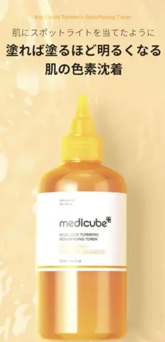 ☆未使用☆medicube　メディキューブ　化粧水　スキンケア　トナー　コウジ酸のサムネイル