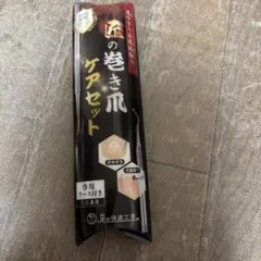 匠の巻き爪ケアセット 爪やすり＆爪垢取り