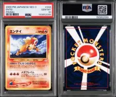 2026年最新】旧裏 psa10 エンテイの人気アイテム - メルカリ