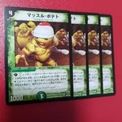 マッスルポテト