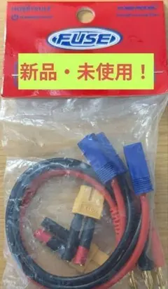 充電用コネクター 変換コード 2本セット