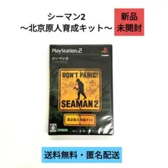 【PS2】シーマン2 〜北京原人育成キット〜