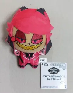 【アラスター】ハズビン・ホテルへようこそ ちびぐるみ ぬいぐるみ vol.1