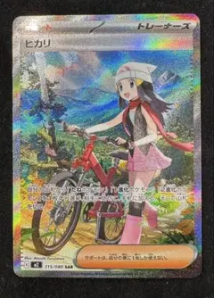 ポケモンカード ヒカリ SAR 115/080