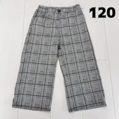 チェック柄 ロングパンツ 120サイズ
