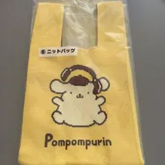 ポムポムプリン 当たりくじ ニットバッグ