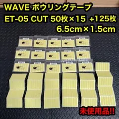 WAVE ボウリングテープ ET05 カット 50枚 15袋 125枚 未使用のサムネイル