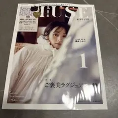 オトナミューズ 2026年1月号