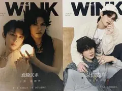 吾岸 云熠 云旗 郝熠然 wink 雑誌のみ　2冊まとめ