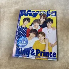 ちっこいMyojo 2018年10月号 King&Prince表紙 デタカ厚紙付