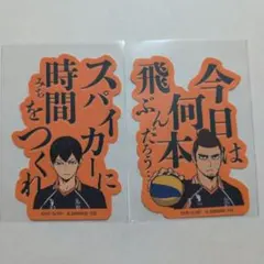 ハイキュー!!　ステッカーセット