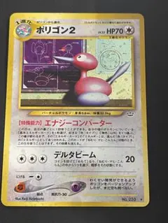 ポリゴン２ ★ 拡張パック第3弾 めざめる伝説 ポケモンカード 旧裏