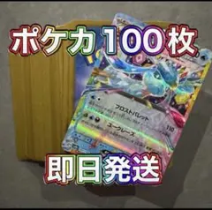 ポケモンカード 引退品 グレイシアexなど100枚まとめ売り