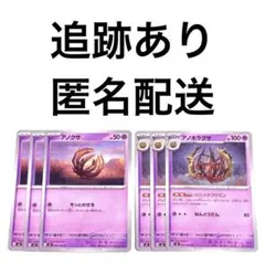 ◇ポケモンカード インフェルノX アノクサ アノホラグサ 進化ライン 各3枚